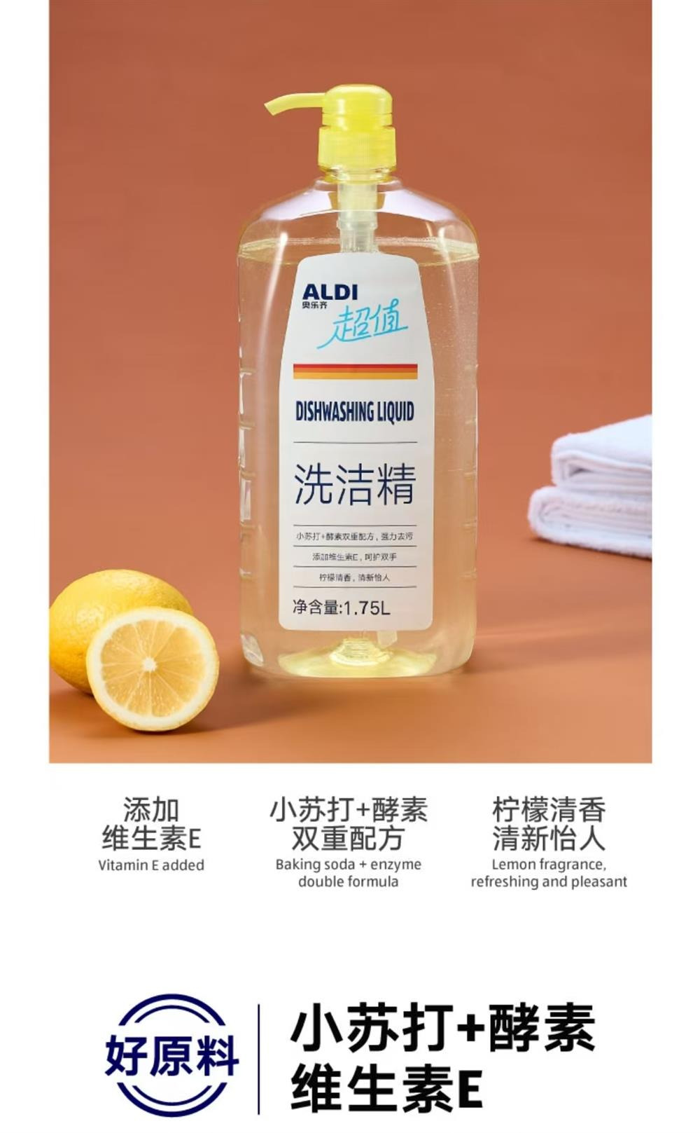 全澳独家】奥乐齐(中国) 超值系列洗洁精1.75L｜悉尼华人超市送货