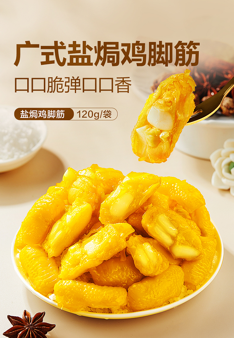 liangpinpuzi-salt-baked-chicken-tendon-120g-1