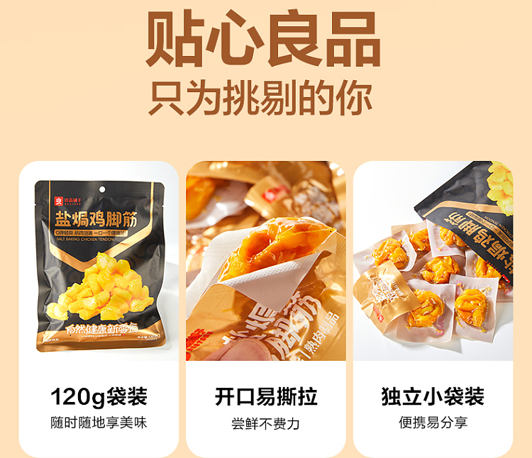 liangpinpuzi-salt-baked-chicken-tendon-120g-12