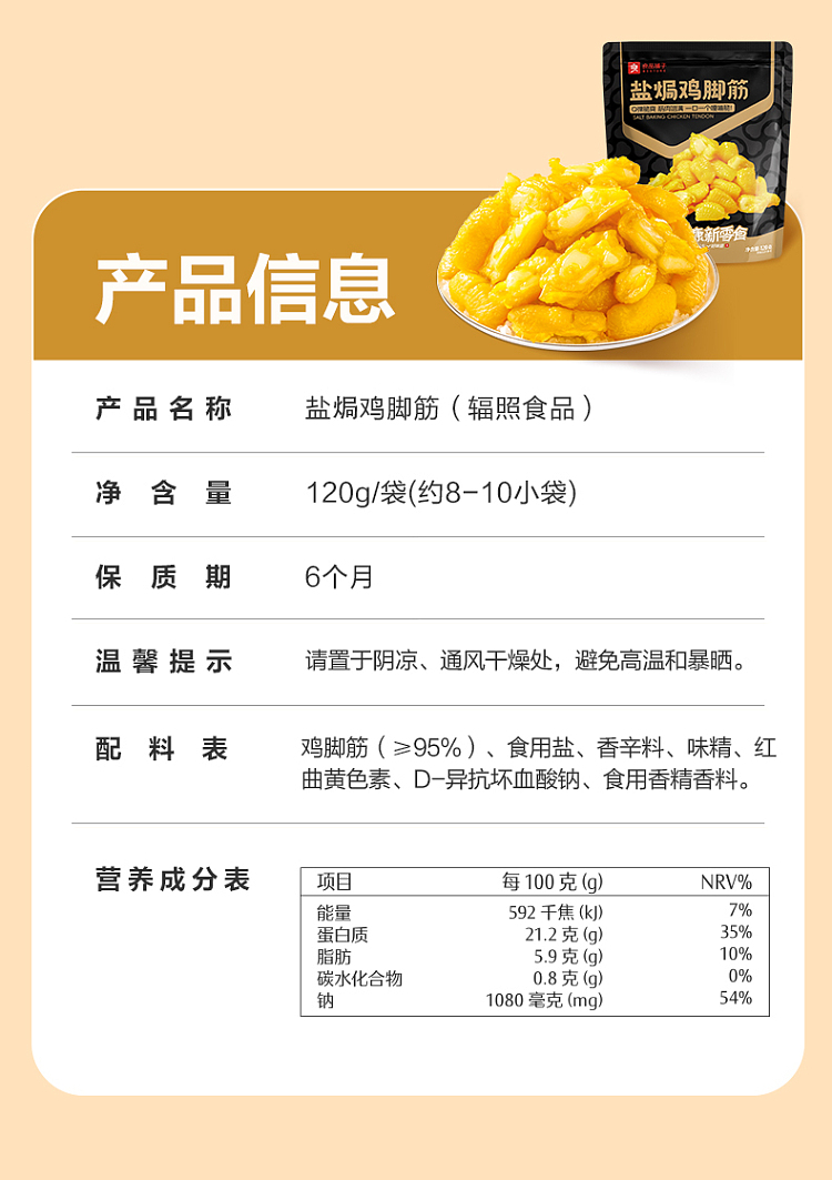 liangpinpuzi-salt-baked-chicken-tendon-120g-13