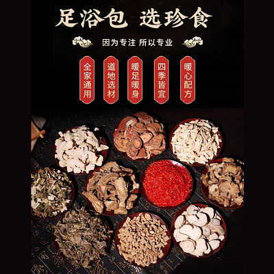 珍食食养 草本祛湿足浴包 30g*15包