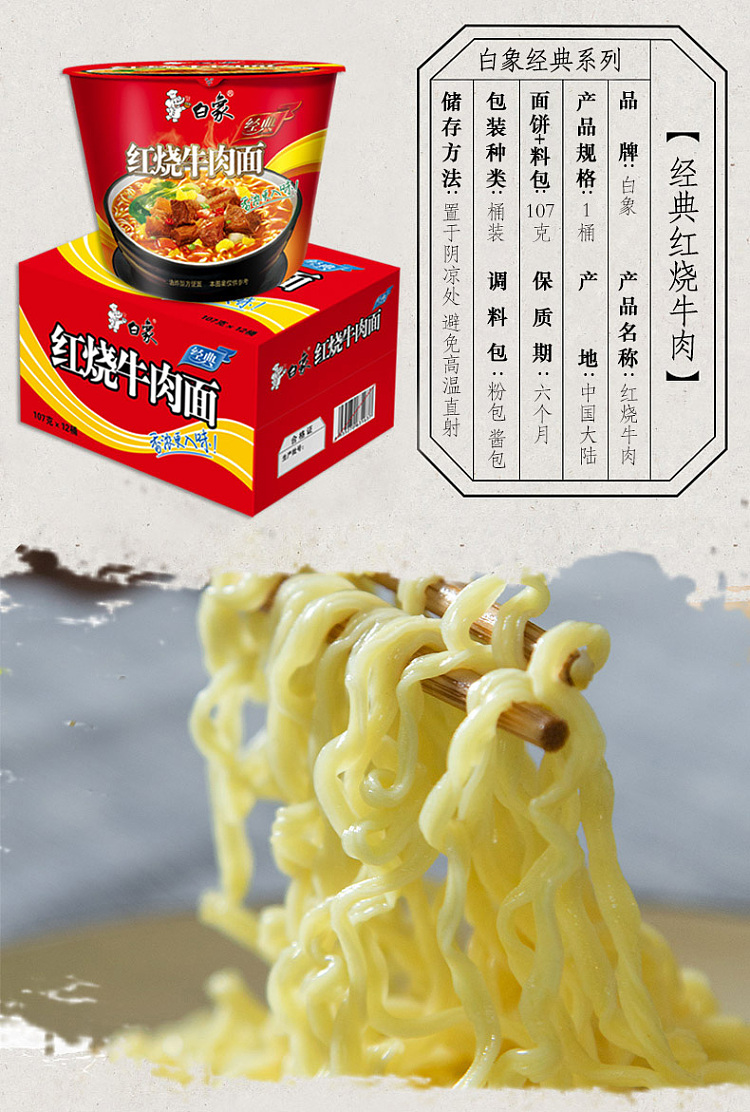 white-elephant-braised-beef-noodle-bucket-107g-3