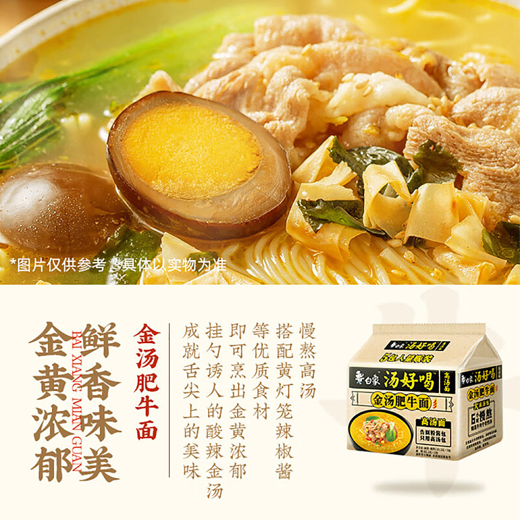 white-elephant-soup-delicious-golden-soup-with-fatty-beef-noodles-in-soup-111g5bag-pack-2