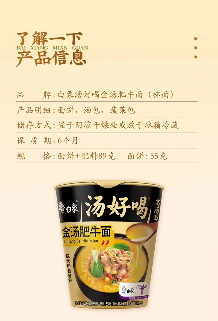 white-elephant-soup-good-gold-soup-fatty-beef-noodle-cup-noodle-89g-3