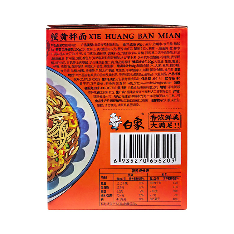 australia-exclusive-costco-china-white-elephant-crabmeat-noodles-208g5pcs-3
