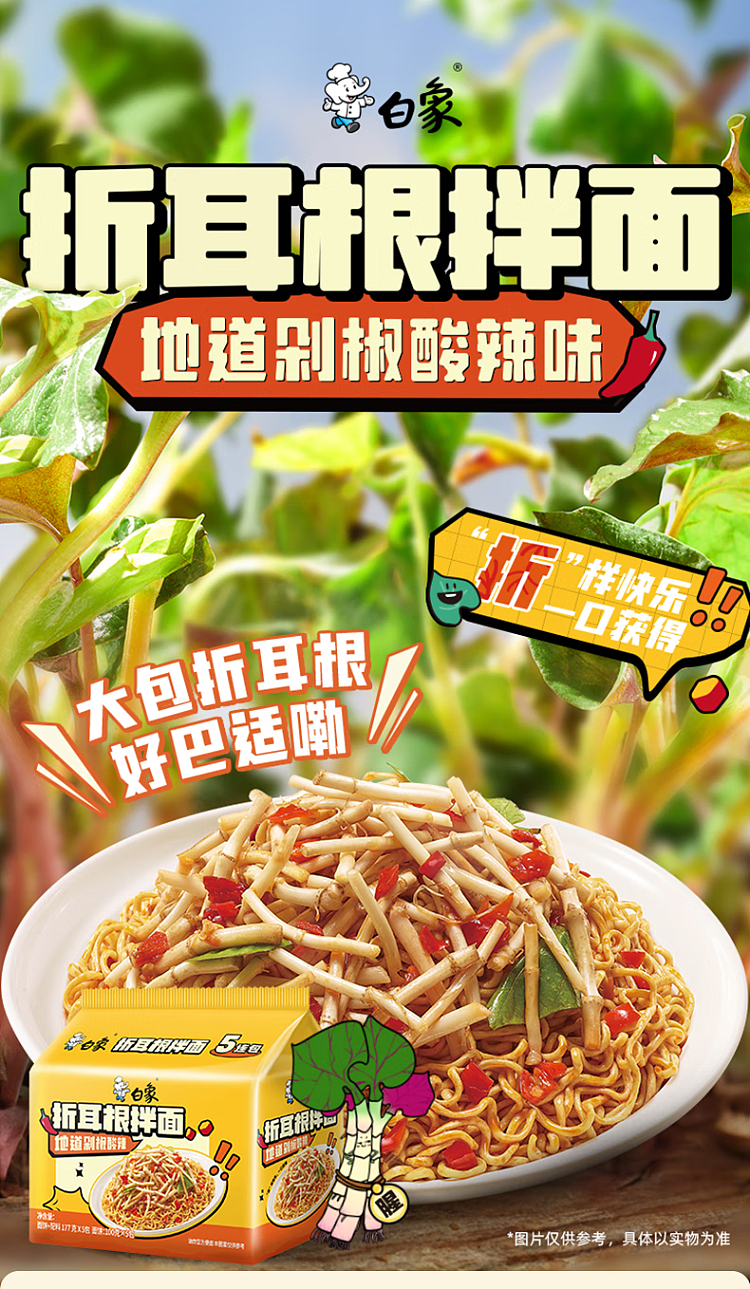 white-elephant-folded-ear-root-noodles-177g5bag-package-1