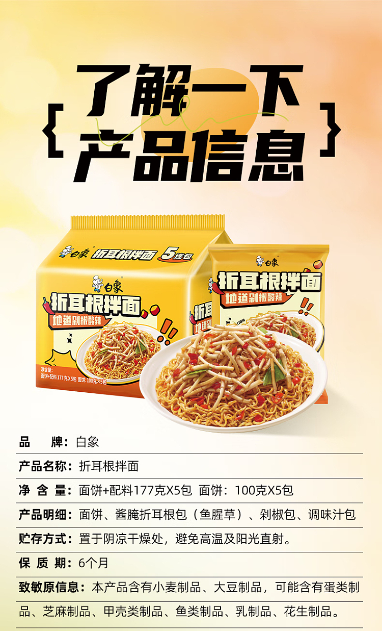 white-elephant-folded-ear-root-noodles-177g5bag-package-11
