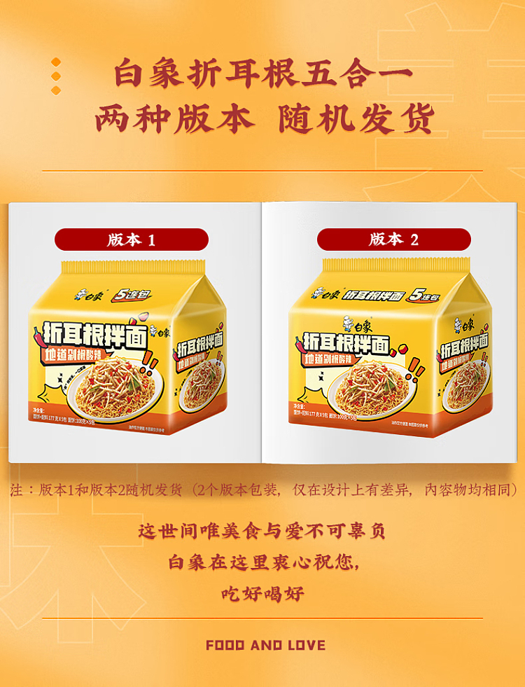 white-elephant-folded-ear-root-noodles-177g5bag-package-13