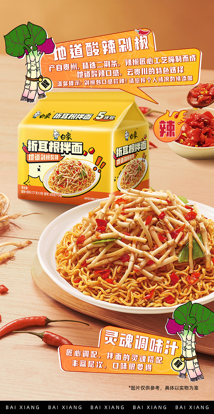 white-elephant-folded-ear-root-noodles-177g5bag-package-5