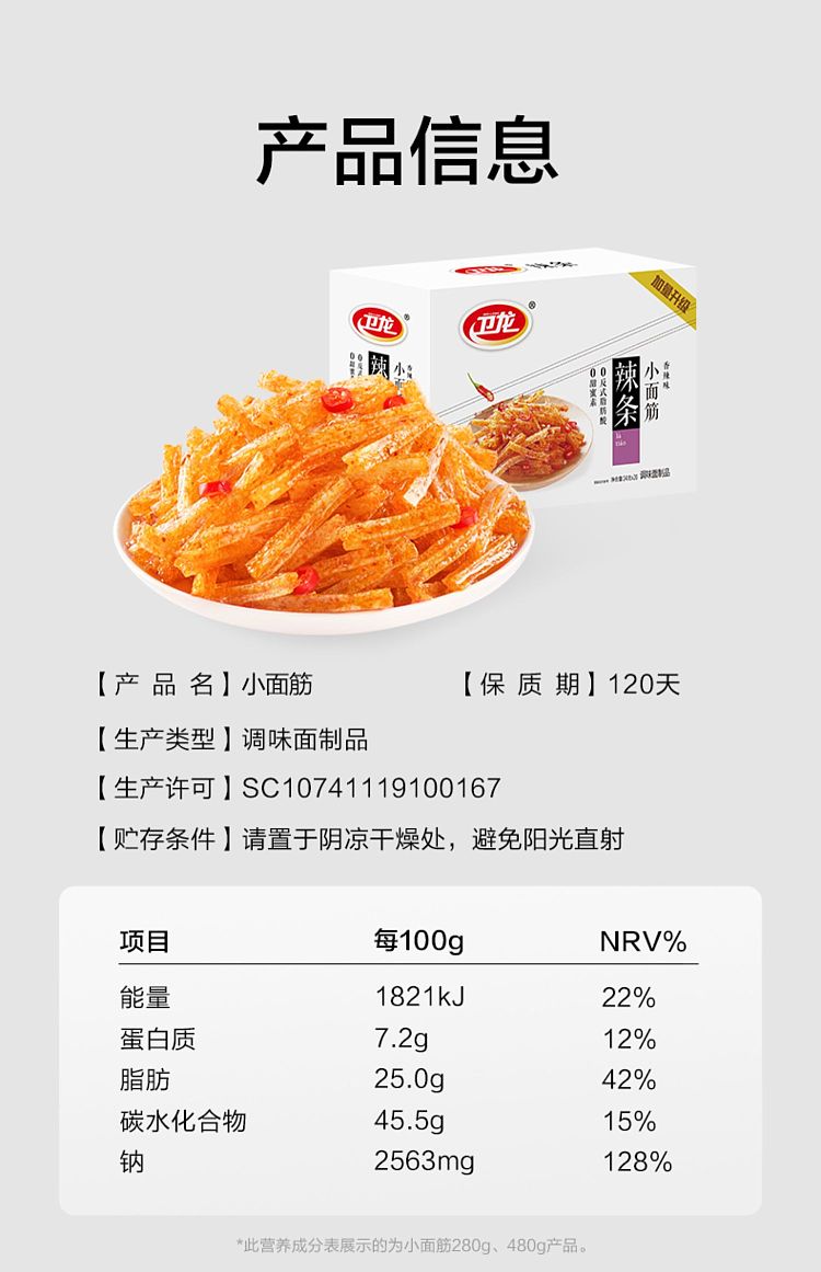 weilong-spicy-bar-small-gluten-spicy-flavor-24g-20-packs-480g-8