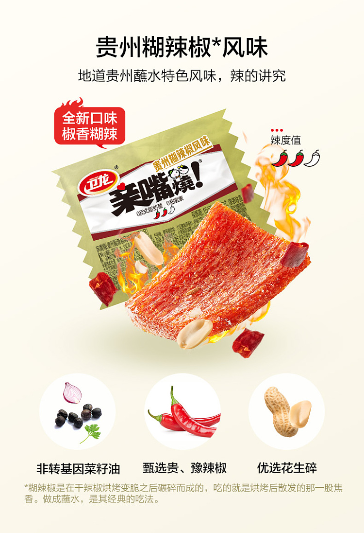 weilong-kiss-mouth-burning-guizhou-paste-chili-flavor-24g-20-packets-480g-1