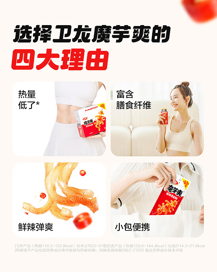 wei-long-konjac-spicy-flavor-80g-1