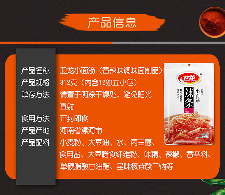 wei-long-gluten-15pcs-312g-2