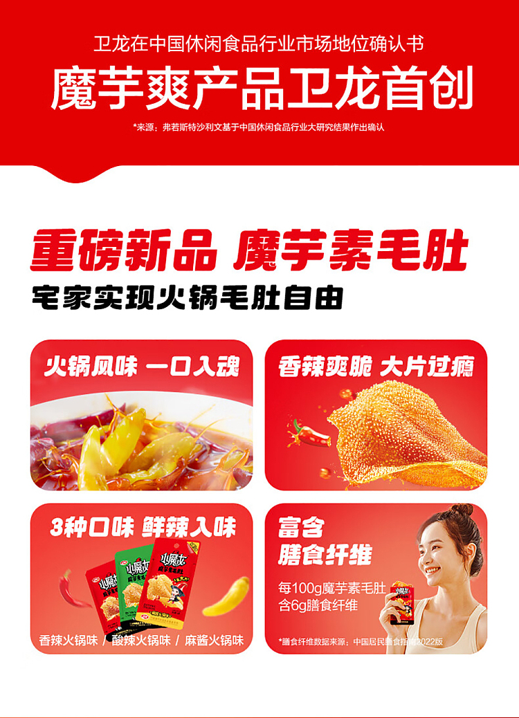wei-long-konjac-sharp-spicy-flavor-80g-8