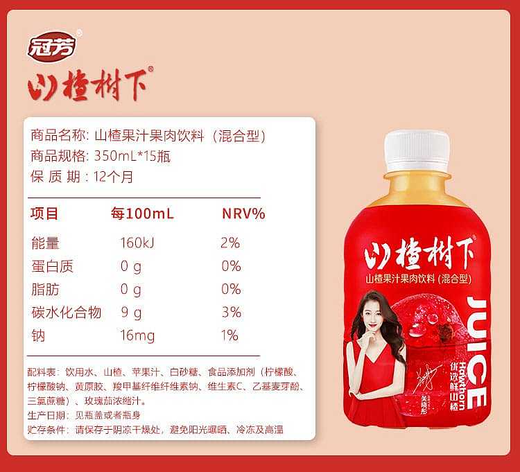 full-caseguanfang-hawthorn-tree-hawthorn-juice-350ml15-bottles-case-13