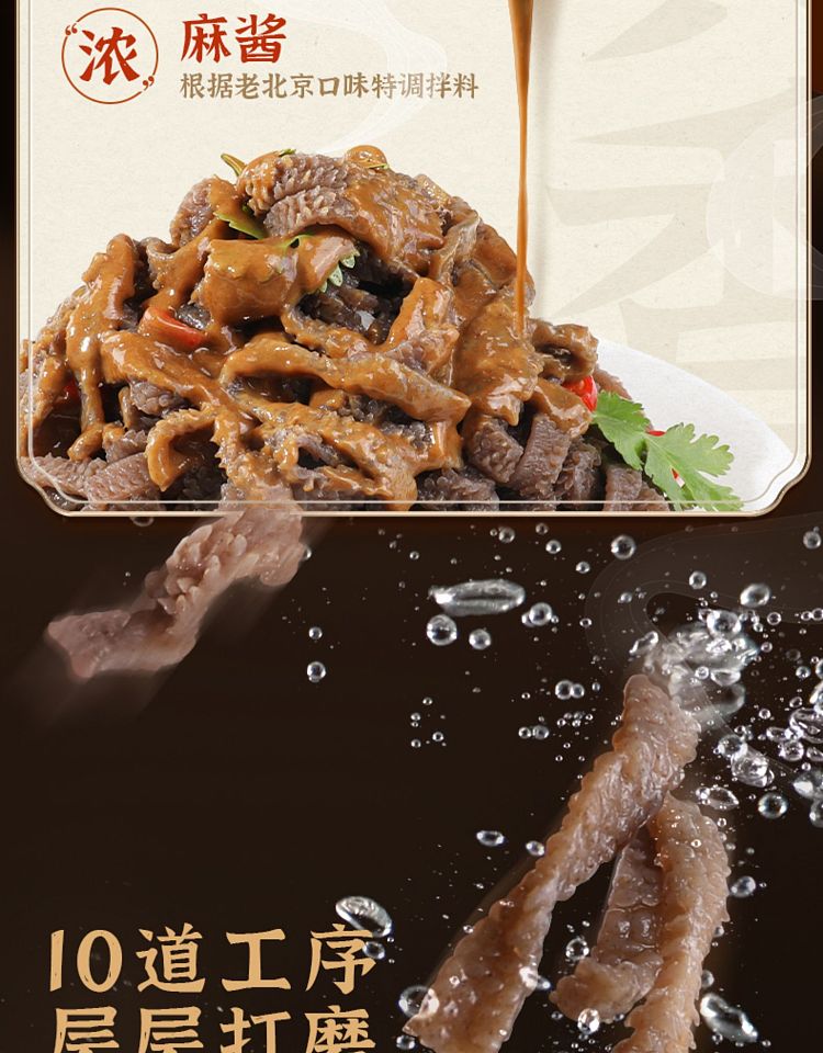tian-yu-feng-old-beijing-spiced-beef-tripe-305g-2