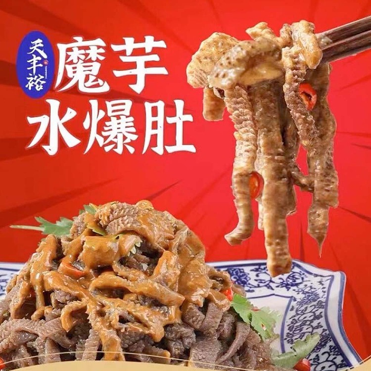 tian-yu-feng-old-beijing-spiced-beef-tripe-305g-2