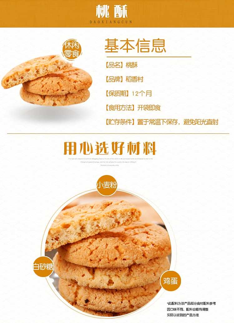 daoxiangcun-peach-puff-pastry-180g-2