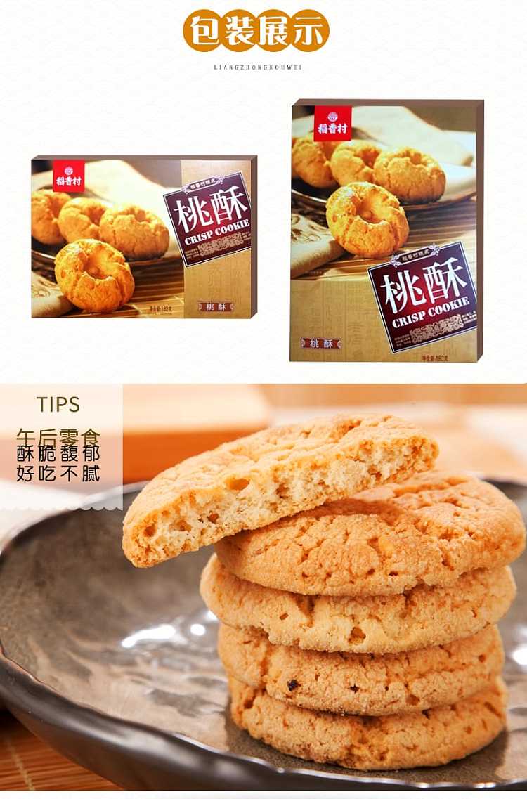 daoxiangcun-peach-puff-pastry-180g-5