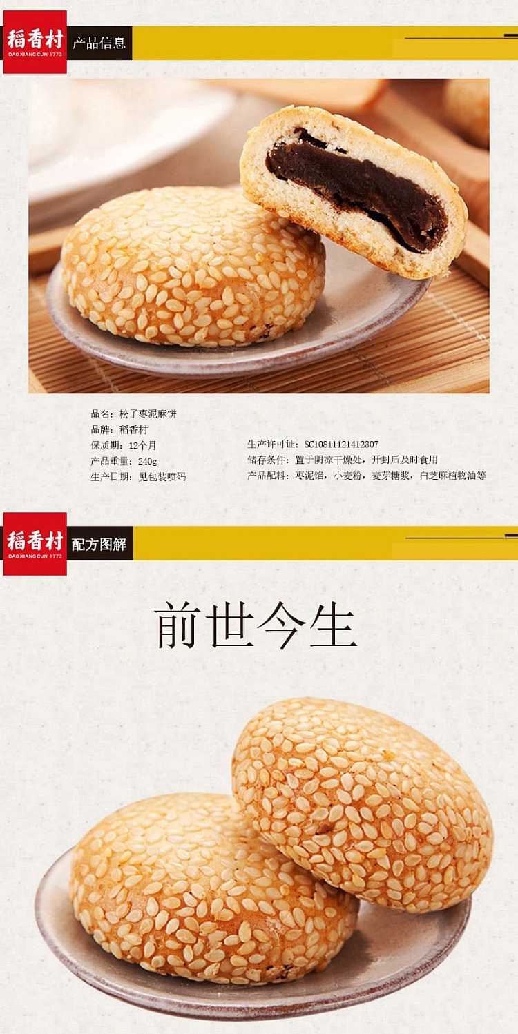 daoxiangcun-sesame-cake-with-pine-nuts-and-date-paste-240g-5