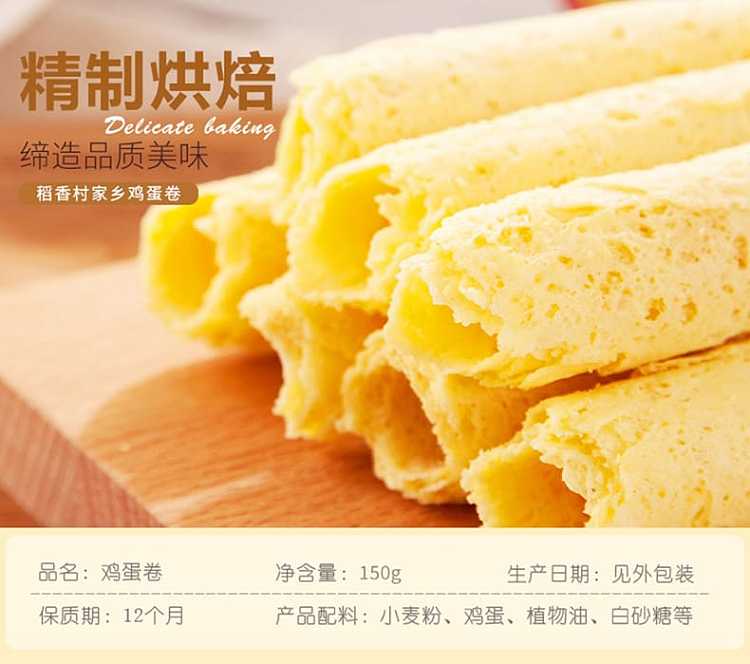 daxiangcun-hometown-egg-rolls-original-flavor-150g-1