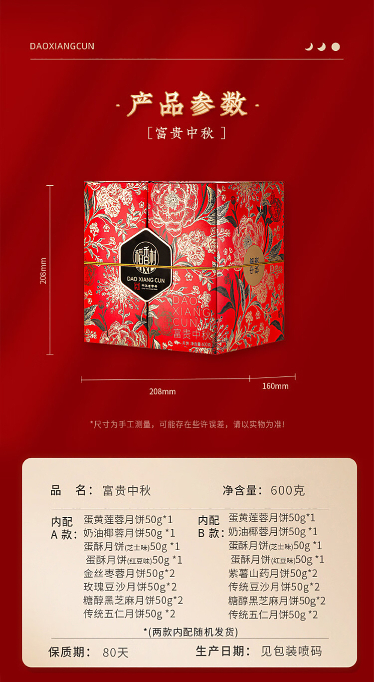 gift-box-taoxiangcun-fortune-mid-autumn-mooncake-gift-box-600g-5