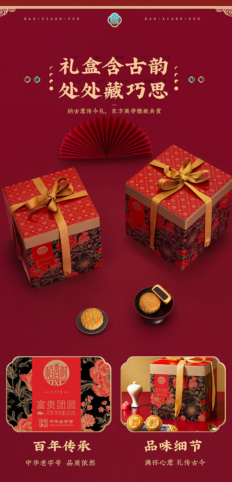 taoxiangcun-fortune-reunion-gift-box-5-flavors-15pcs-in-525g-4