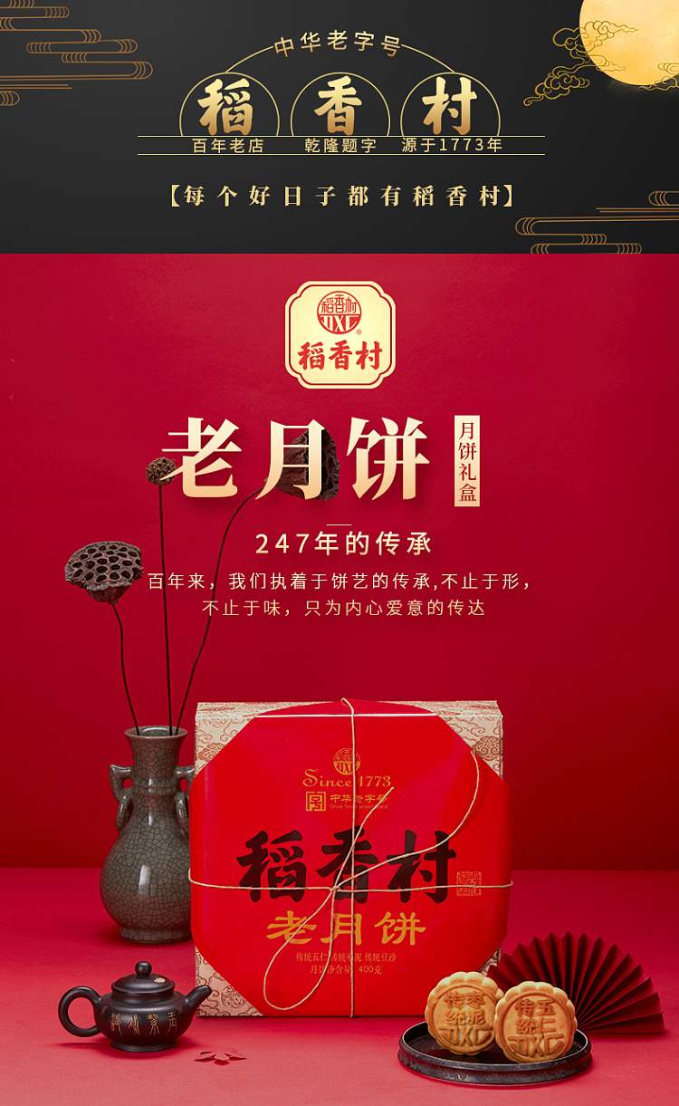 taoxiangcun-old-moon-cake-8pcs-in-400g-1