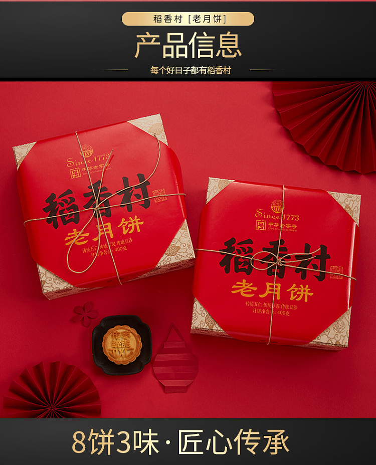 taoxiangcun-old-moon-cake-8pcs-in-400g-2