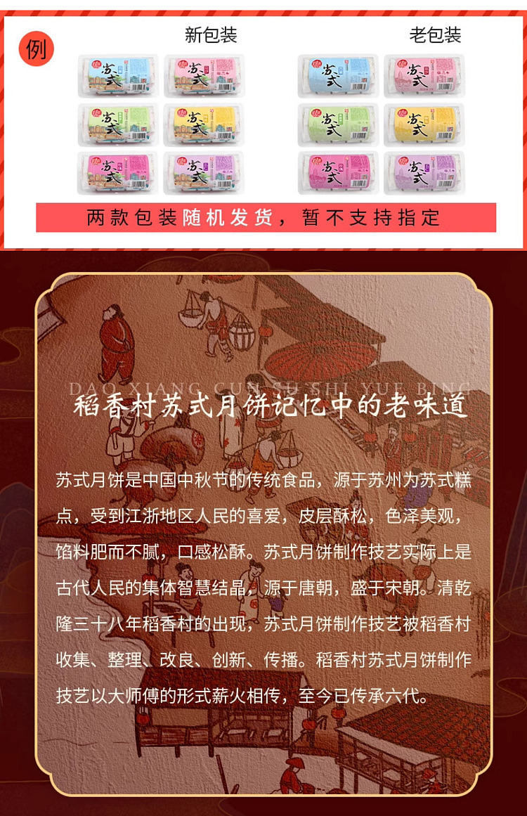 taoxiangcun-mooncake-with-sugar-alcohol-and-five-kernel-filling-310g-1