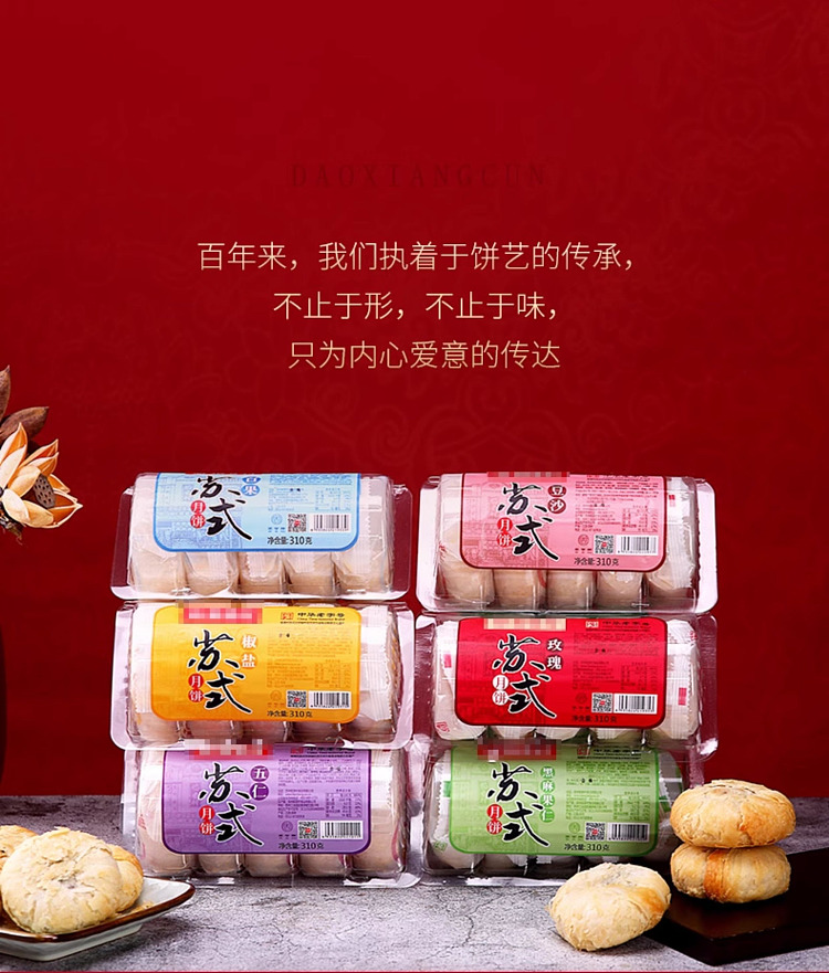 taoxiangcun-mooncake-with-sugar-alcohol-and-five-kernel-filling-310g-2