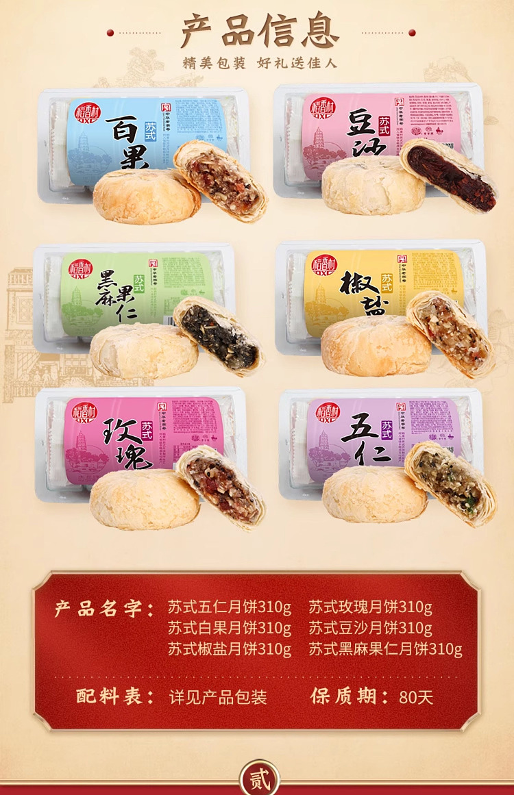taoxiangcun-mooncake-with-sugar-alcohol-and-five-kernel-filling-310g-3