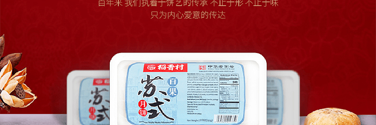 taoxiangcun-sous-vide-mooncake-with-hundred-fruit-filling-310g-2