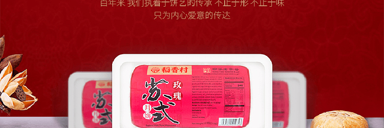 taoxiangcun-sous-vide-mooncake-with-rose-filling-310g-2