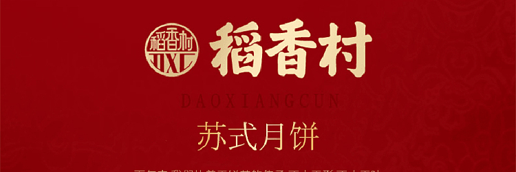 taoxiangcun-sous-vide-mooncake-with-bean-paste-filling-310g-1