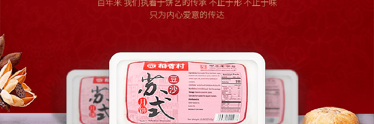 taoxiangcun-sous-vide-mooncake-with-bean-paste-filling-310g-2