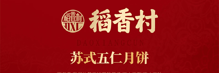 taoxiangcun-sukiyaki-mooncake-with-five-kernel-filling-310g-1