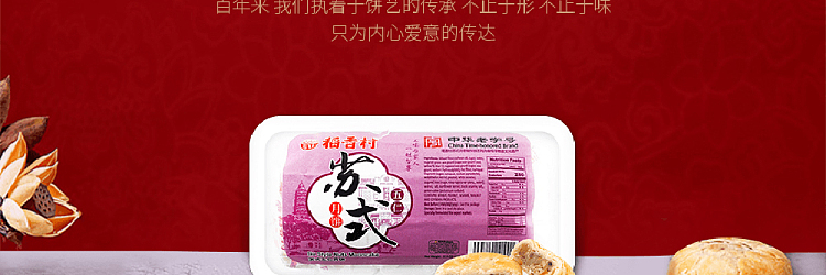 taoxiangcun-sukiyaki-mooncake-with-five-kernel-filling-310g-2