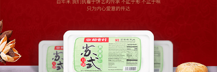 taoxiangcun-sous-vide-mooncake-with-black-hemp-praline-filling-310g-2