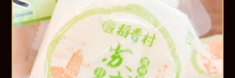 taoxiangcun-sous-vide-mooncake-with-black-hemp-praline-filling-310g-7