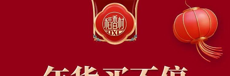 gift-boxdaohuangcun-new-years-gift-pack-fortune-to-family-778g-1