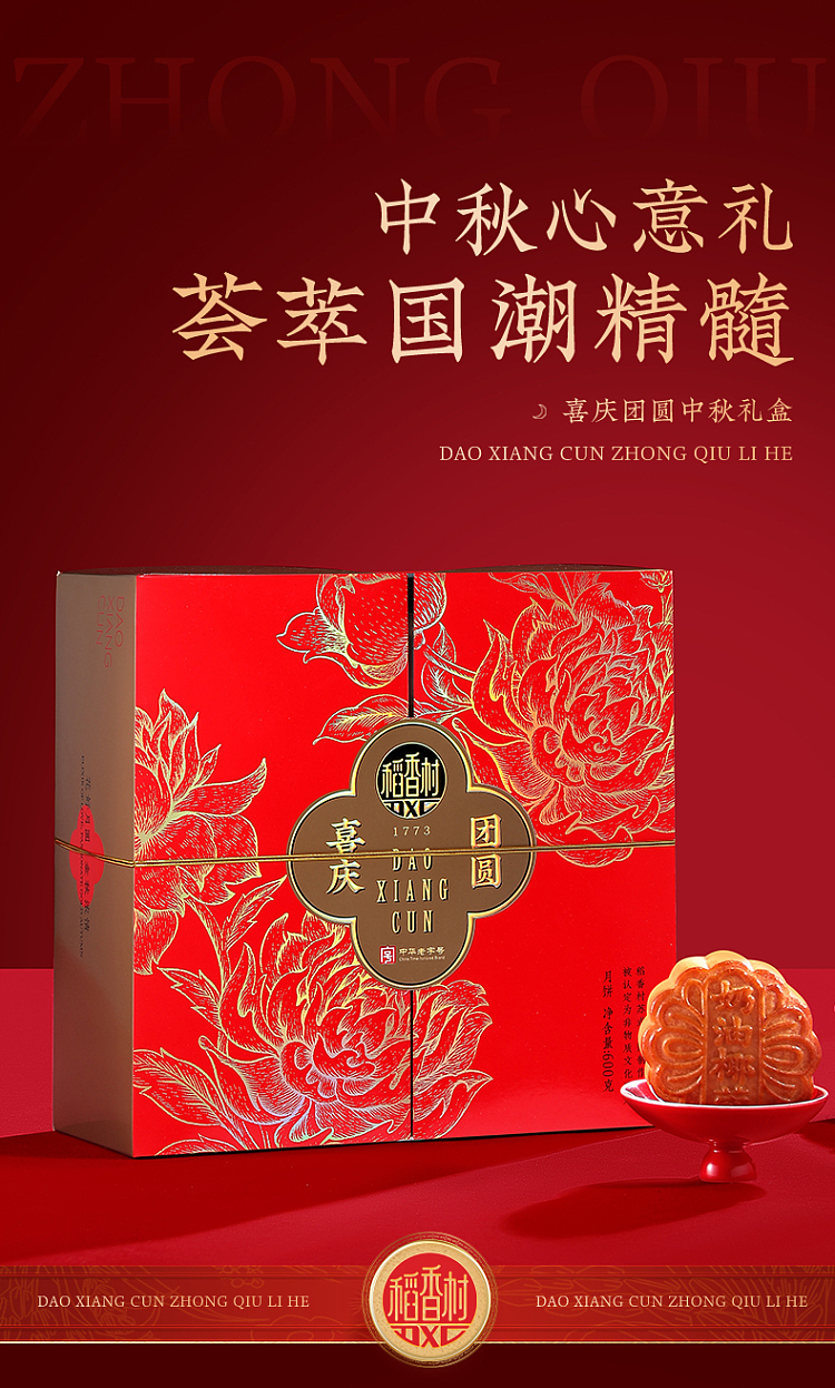 gift-boxdaohuangcun-mooncake-gift-box-12pcs600g-1