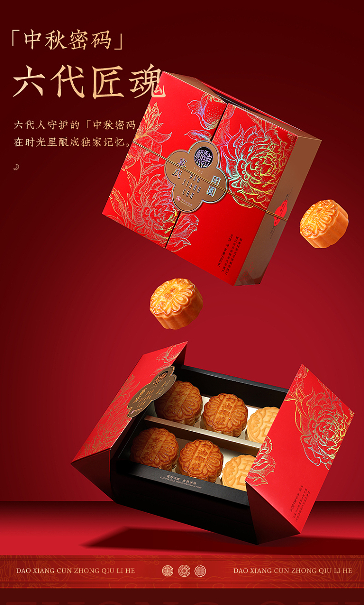 gift-boxdaohuangcun-mooncake-gift-box-12pcs600g-2
