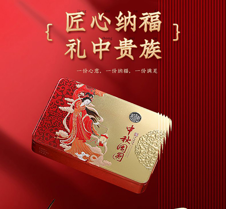 mid-autumn-reunion-mooncake-iron-box-400g-5