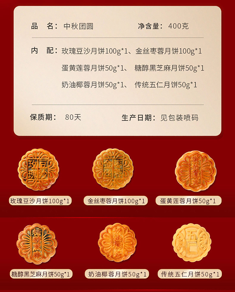mid-autumn-reunion-mooncake-iron-box-400g-9