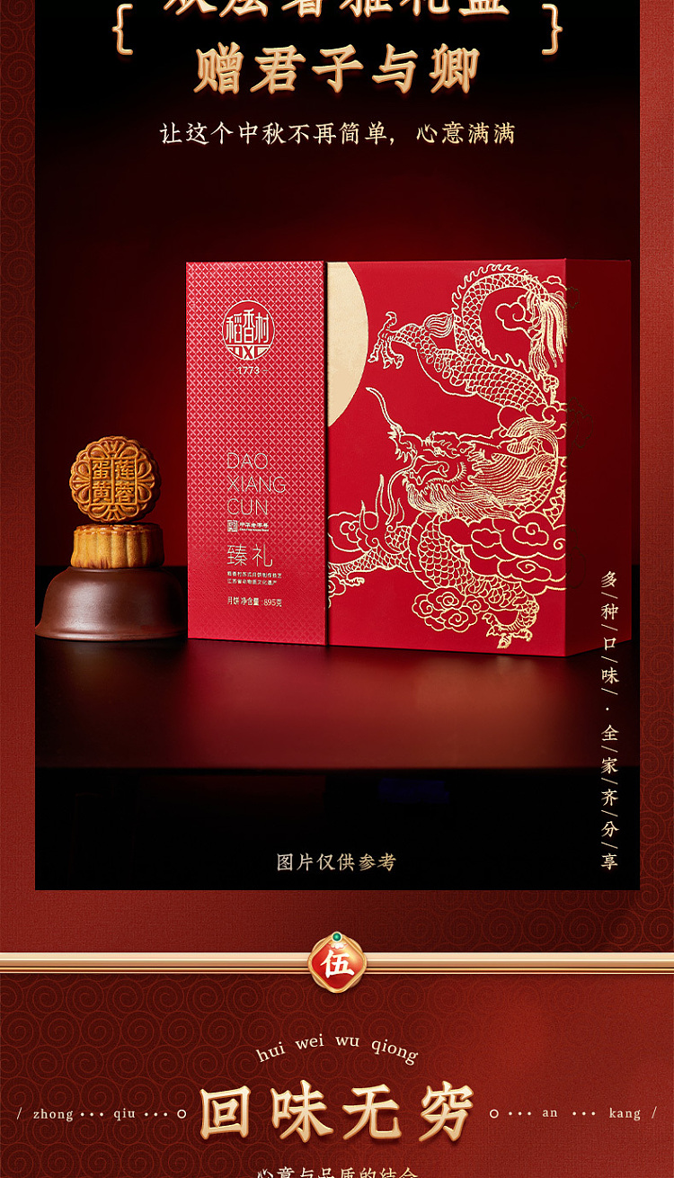 gift-boxdaohuangcun-pure-gift-golden-dragon-mooncake-gift-box-16pcs895g-4