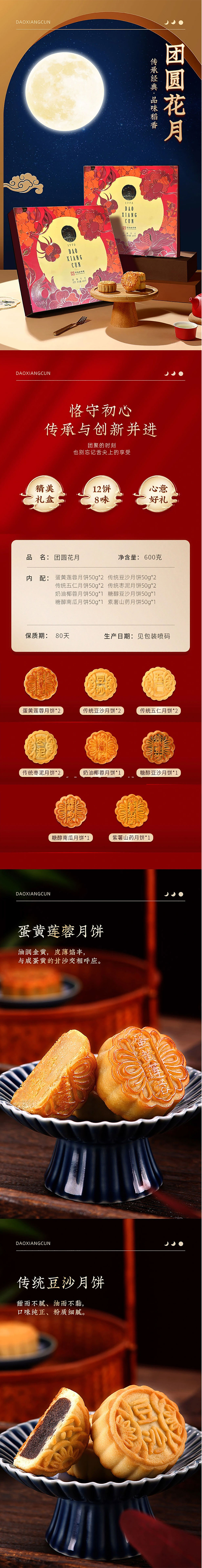 gift-boxdaohuangcun-reunion-flower-moon-cake-gift-box-600g-1