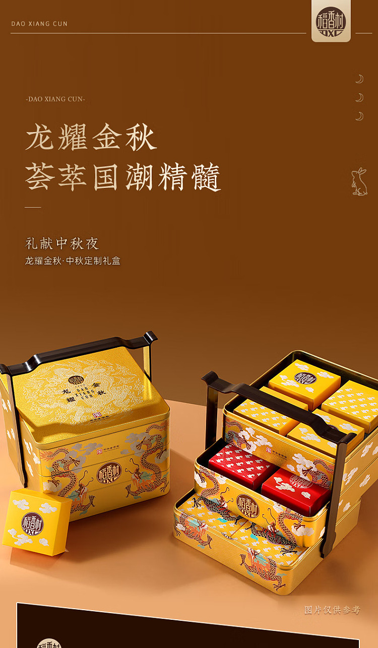 gift-boxdaohuangcun-longyao-golden-autumn-mooncake-gift-box-14pcs105kg-1