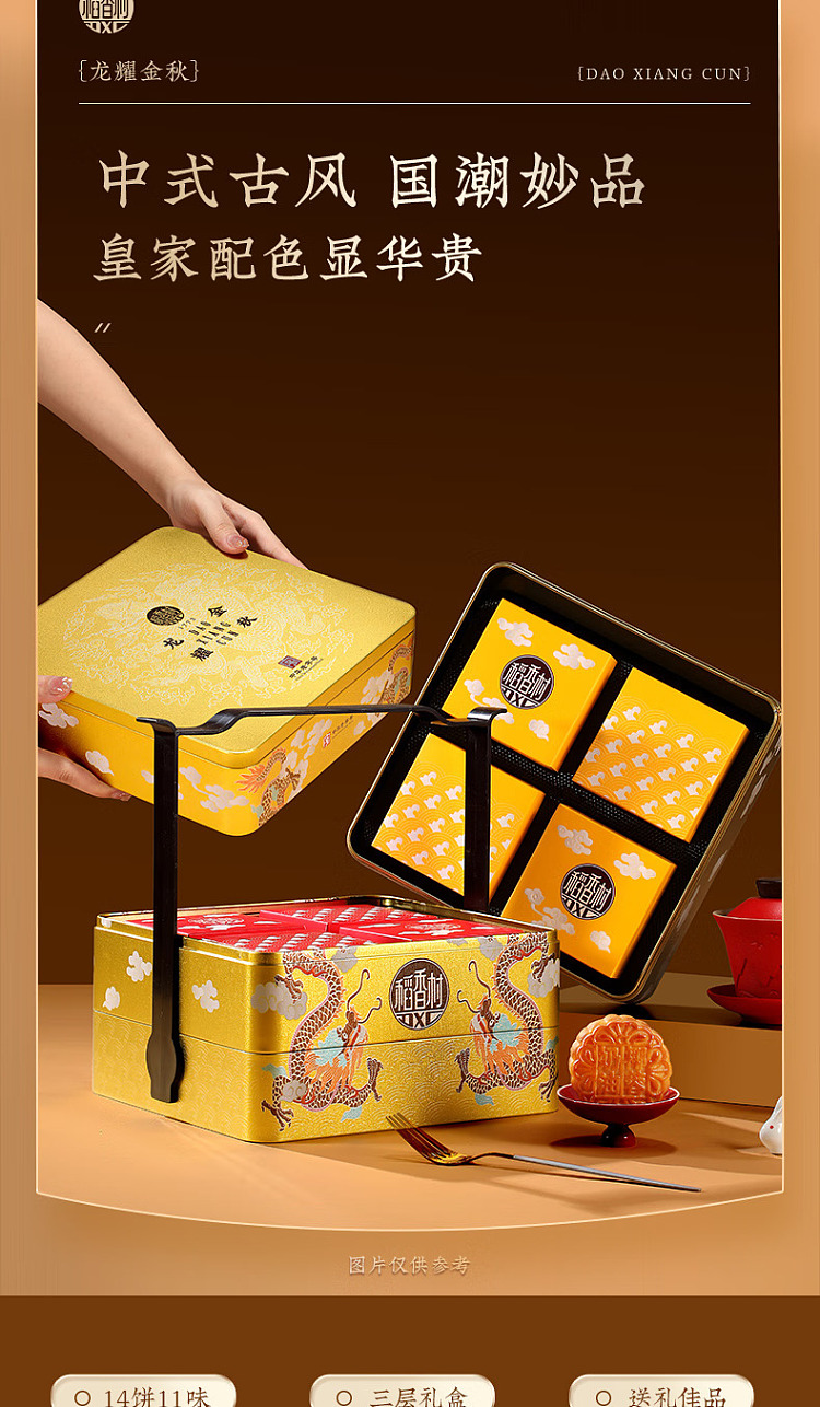 gift-boxdaohuangcun-longyao-golden-autumn-mooncake-gift-box-14pcs105kg-2