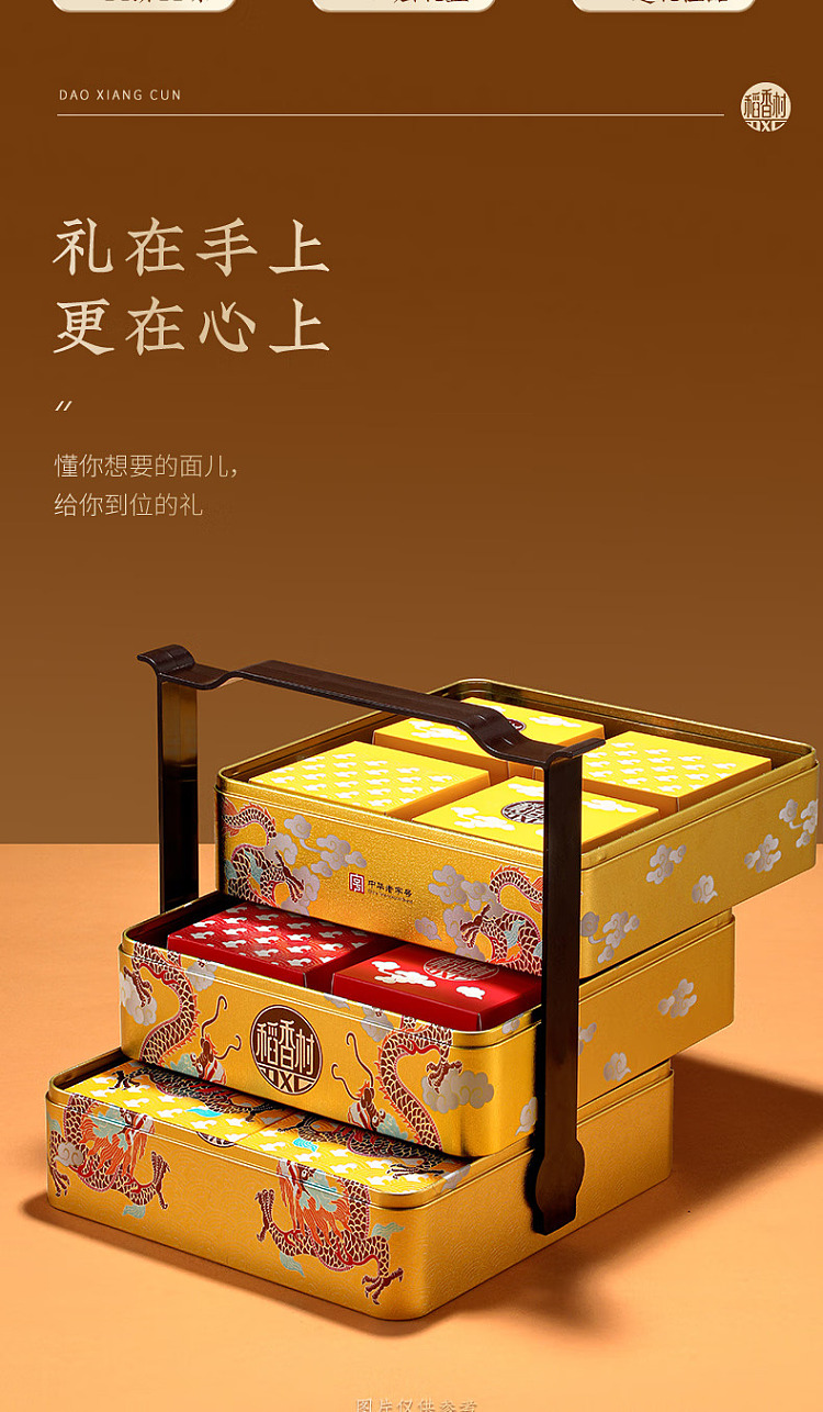 gift-boxdaohuangcun-longyao-golden-autumn-mooncake-gift-box-14pcs105kg-3